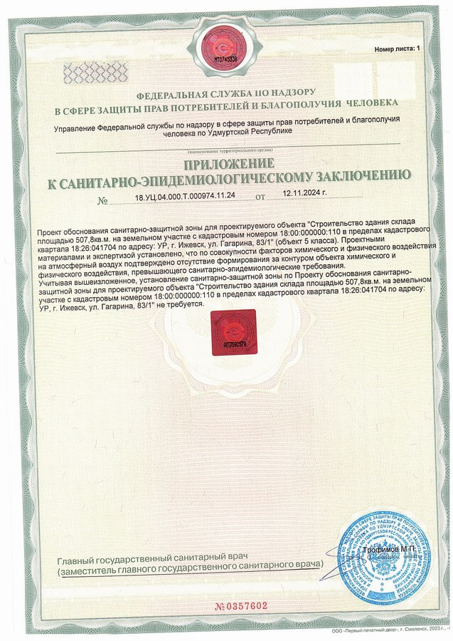 Ижевск. Получено положительное заключение Управления Роспотребнадзора