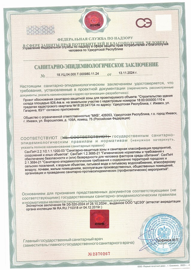 Ижевск. Получено положительное заключение Управления Роспотребнадзора