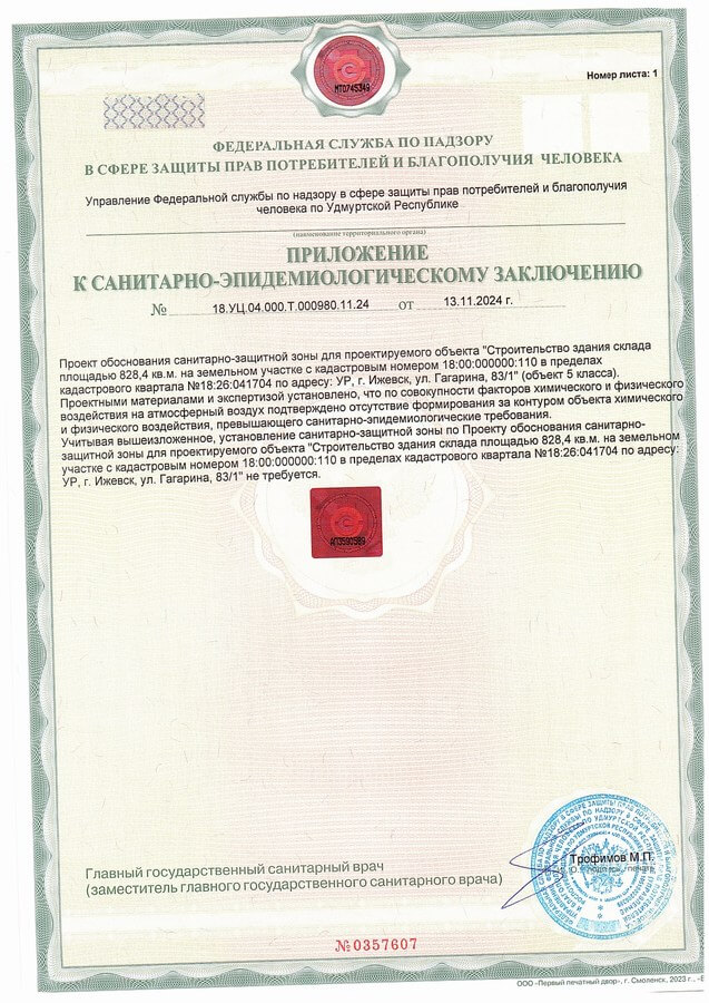 Ижевск. Получено положительное заключение Управления Роспотребнадзора
