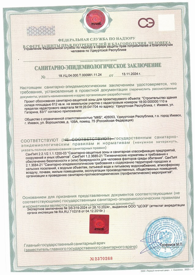 Ижевск. Получено положительное заключение Управления Роспотребнадзора