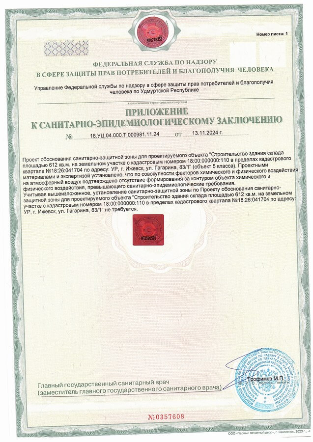 Ижевск. Получено положительное заключение Управления Роспотребнадзора