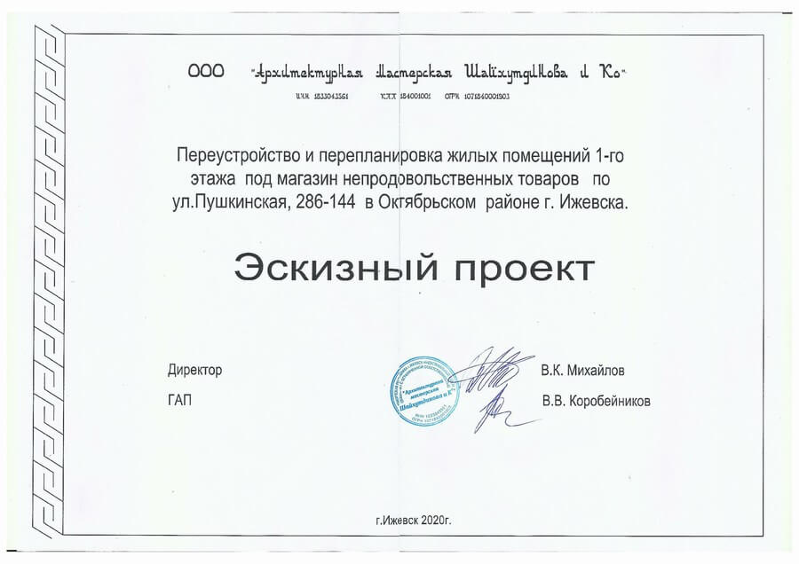 Ижевск. Постановление о переводе из жилого в нежилое