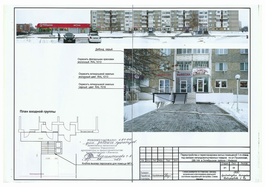 Ижевск. Постановление о переводе из жилого в нежилое