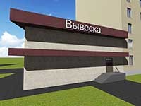 Проектирование объектов в Ижевске, улица Молодежная 8