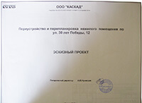Нежилое помещение ул. 30 лет Победы, 12, эскизный проект