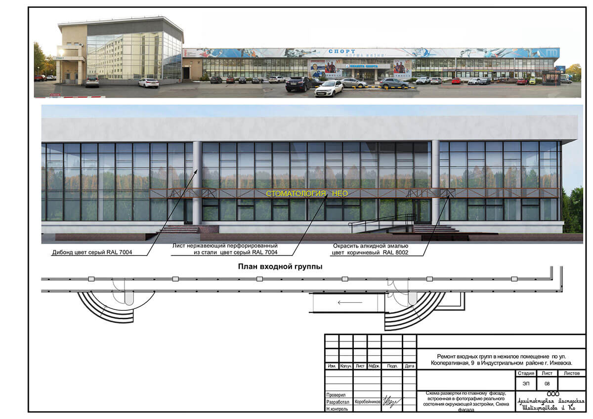 Ижевск. Эскизный проект