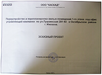 Помещение под офис ул. Пушкинская 281-92, эскизный проект