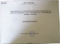 Помещение под офис ул. Союзная, 5-73, эскизный проект