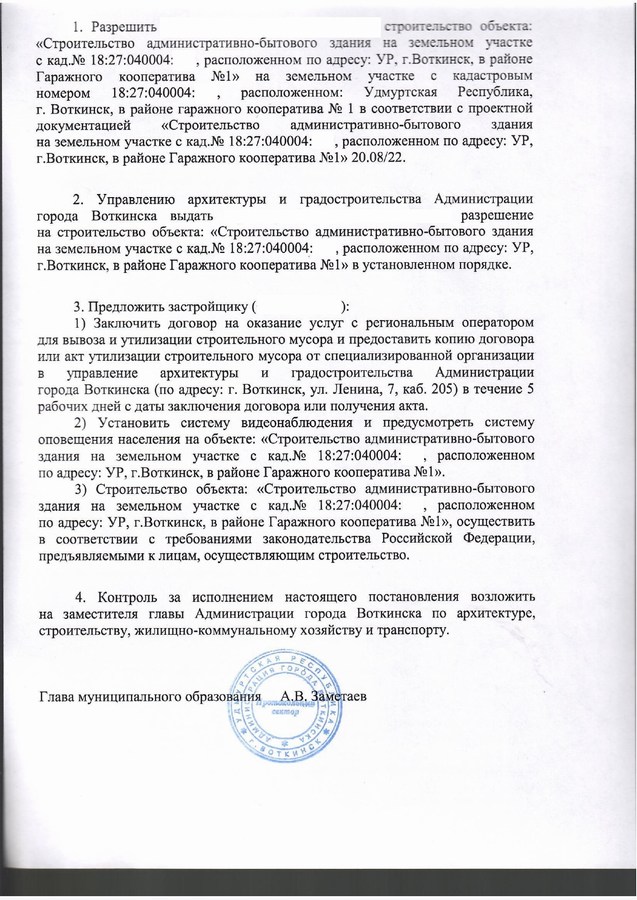 Воткинск. Разрешение на строительство административного здания