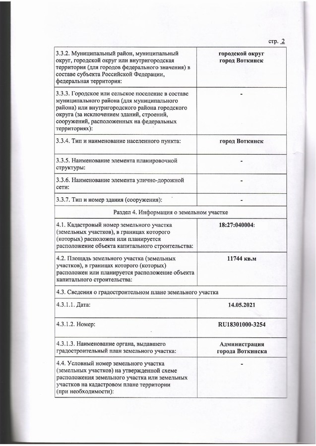 Воткинск. Разрешение на строительство административного здания