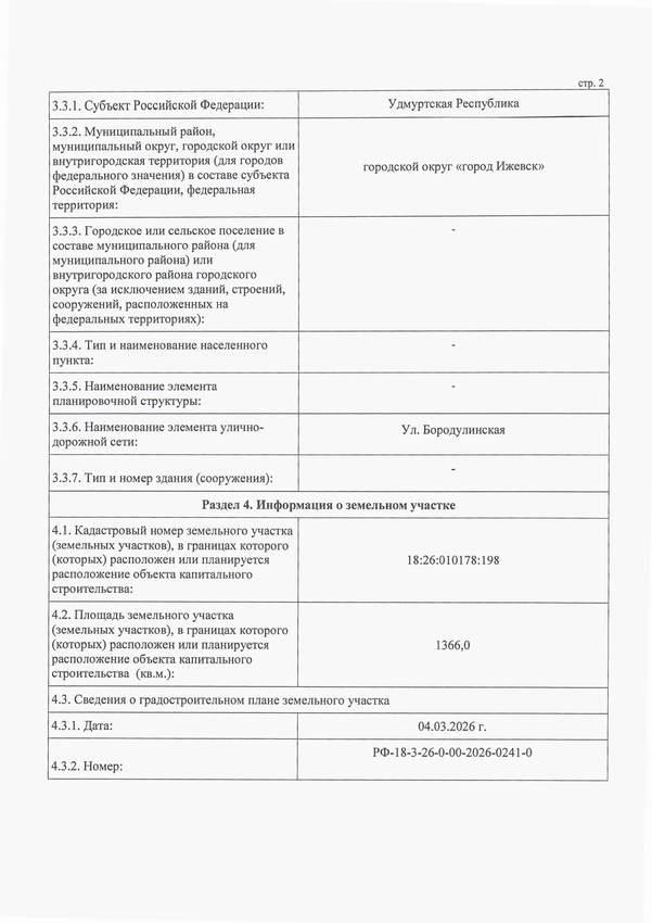 Получено разрешение на земляные работы, на прокладку кабельной линии по улице Спортивная