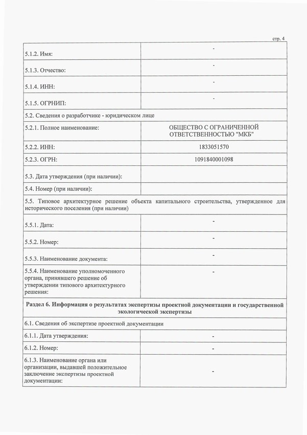 Получено разрешение на строительство придорожного кафе в деревне Пирогово 